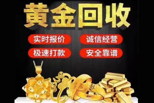 磐安县回收黄金