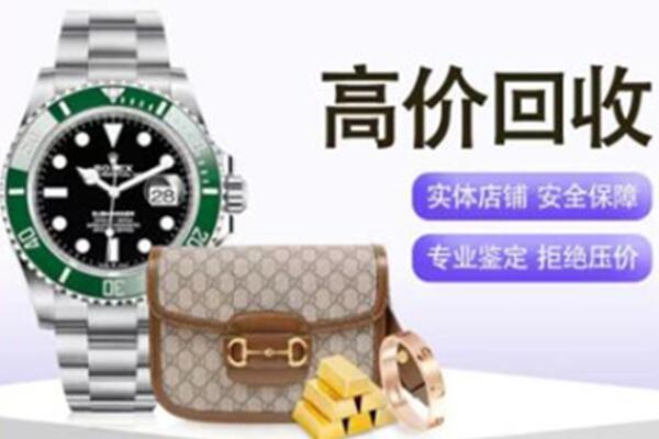 磐安县奢侈品回收